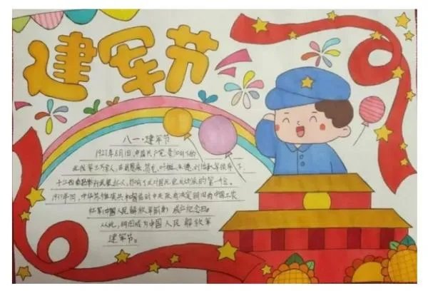 建军节手抄报简单字少